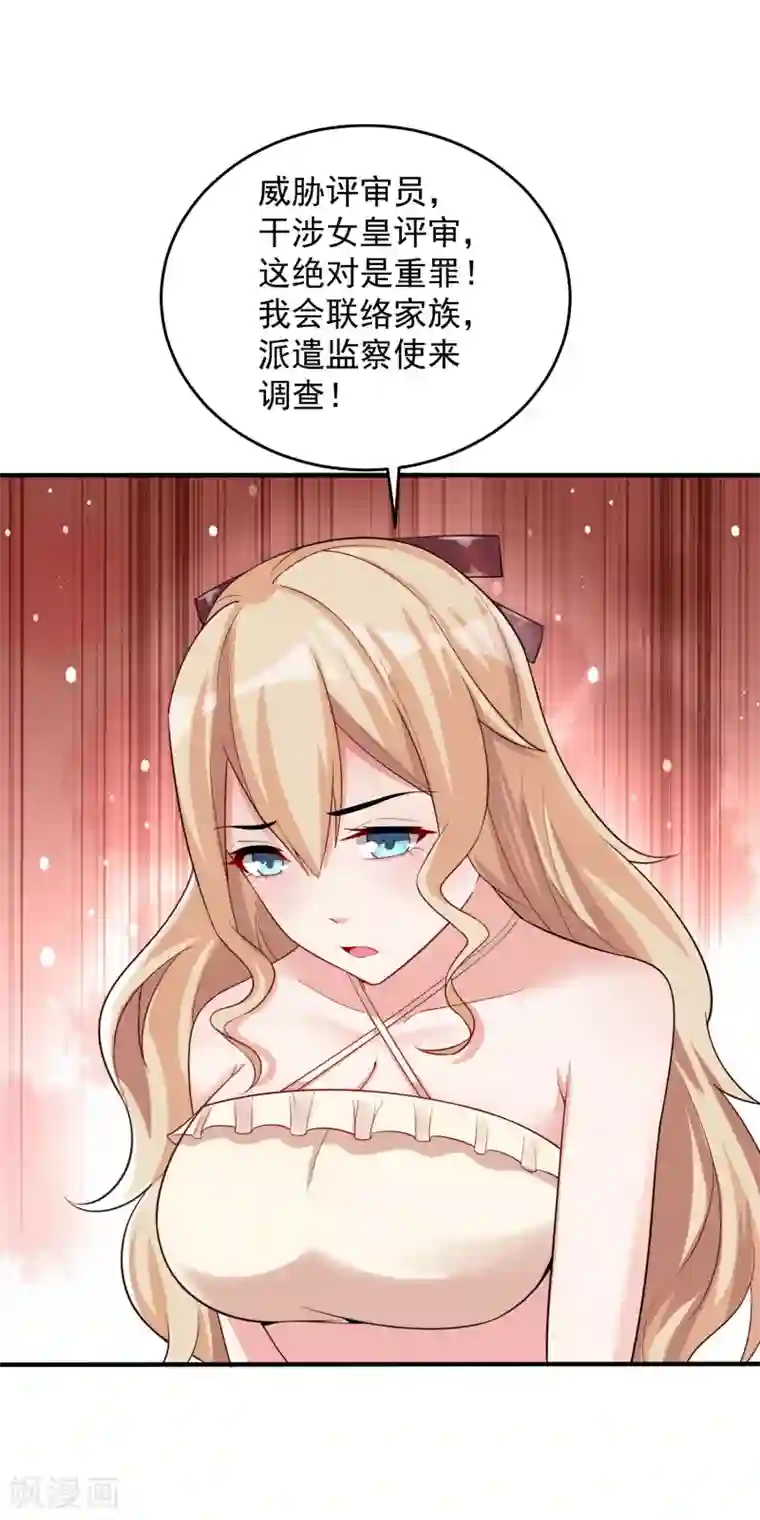 想做女皇先问我第20话 到底是谁！