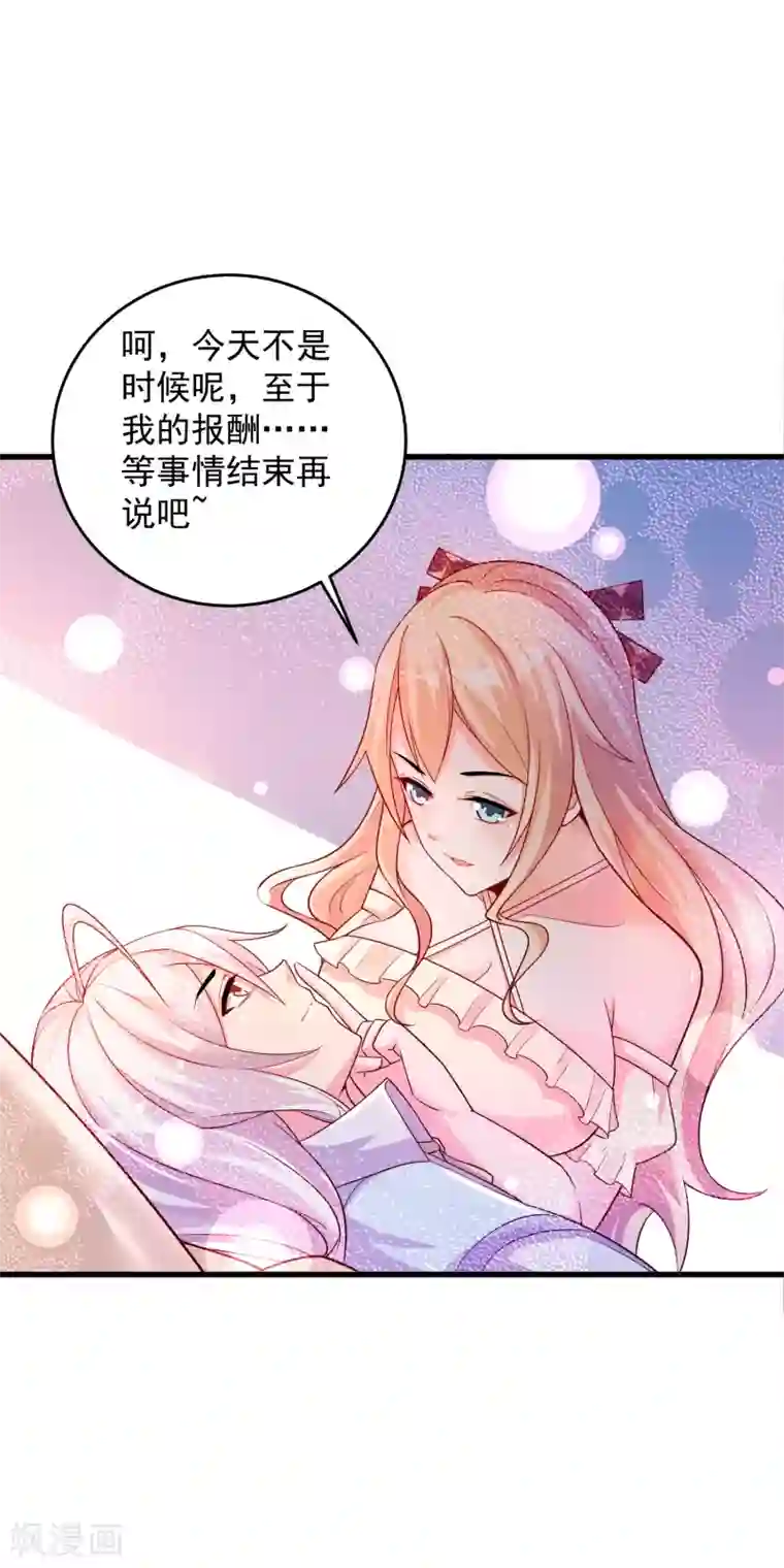 想做女皇先问我第20话 到底是谁！