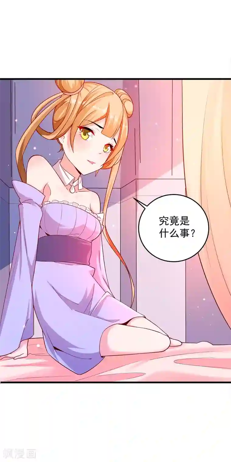 想做女皇先问我第20话 到底是谁！