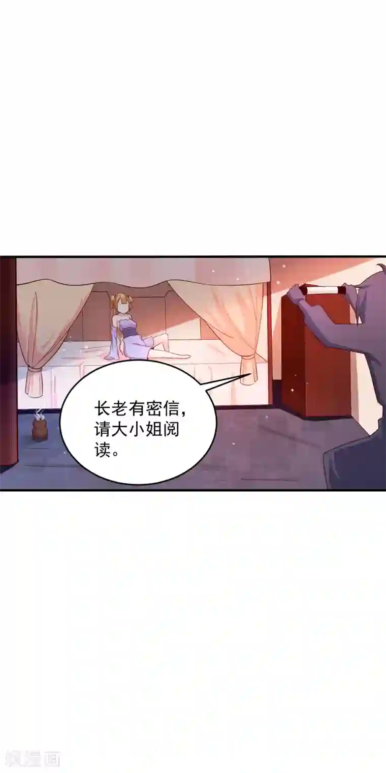 想做女皇先问我第20话 到底是谁！