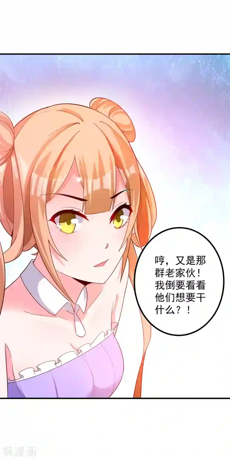 想做女皇先问我第20话 到底是谁！