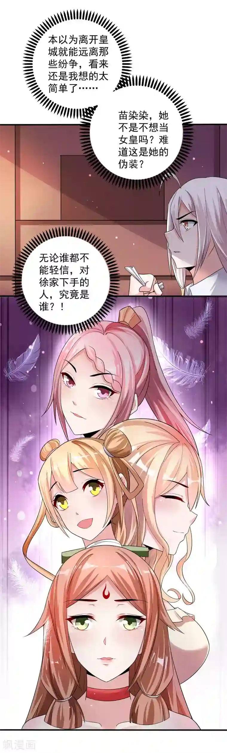 想做女皇先问我第20话 到底是谁！