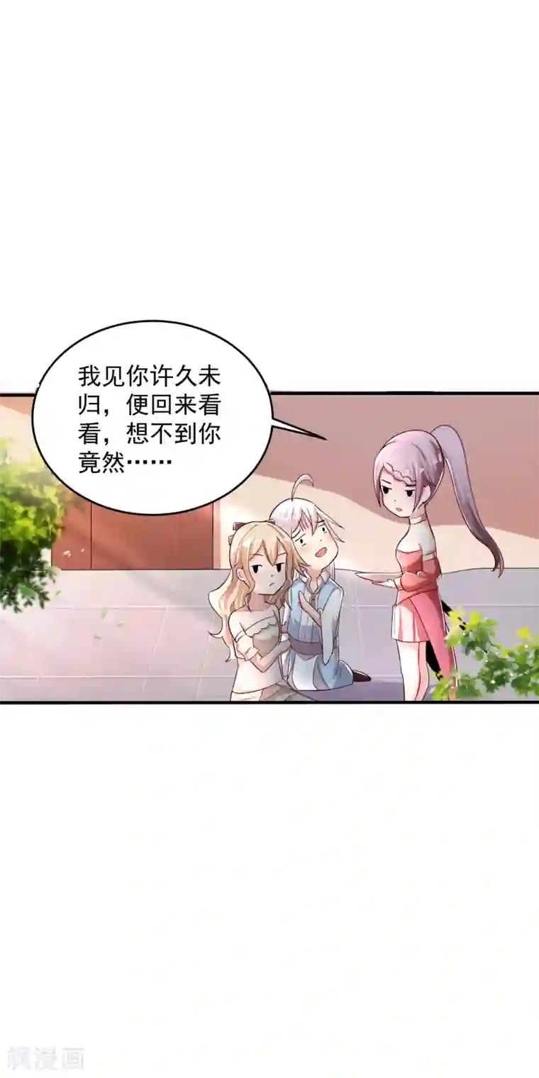 想做女皇先问我第20话 到底是谁！