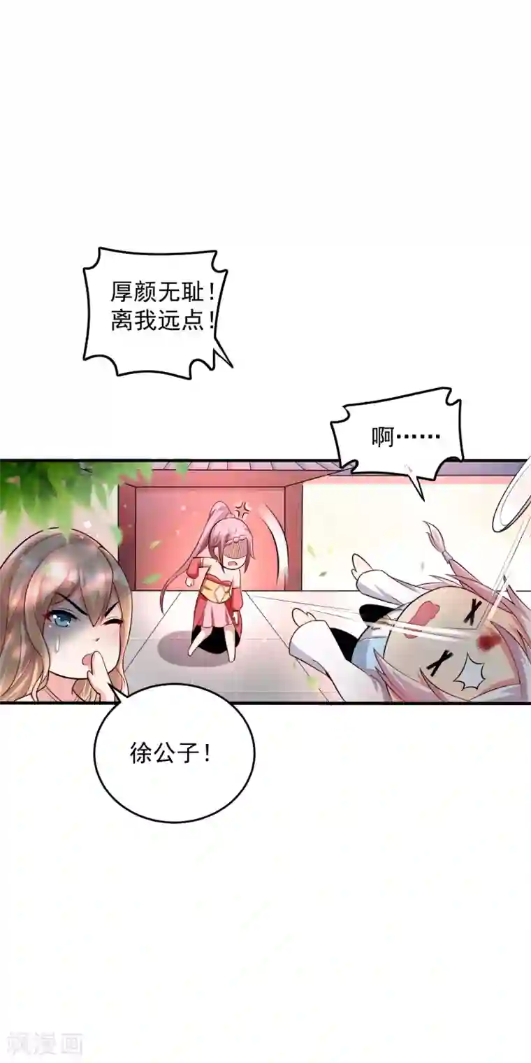 想做女皇先问我第20话 到底是谁！