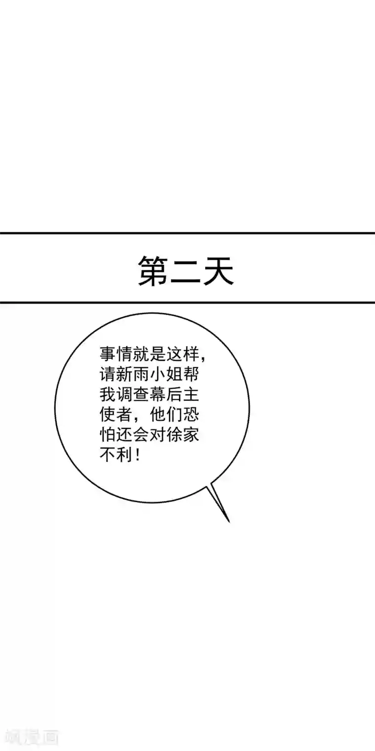 想做女皇先问我第20话 到底是谁！