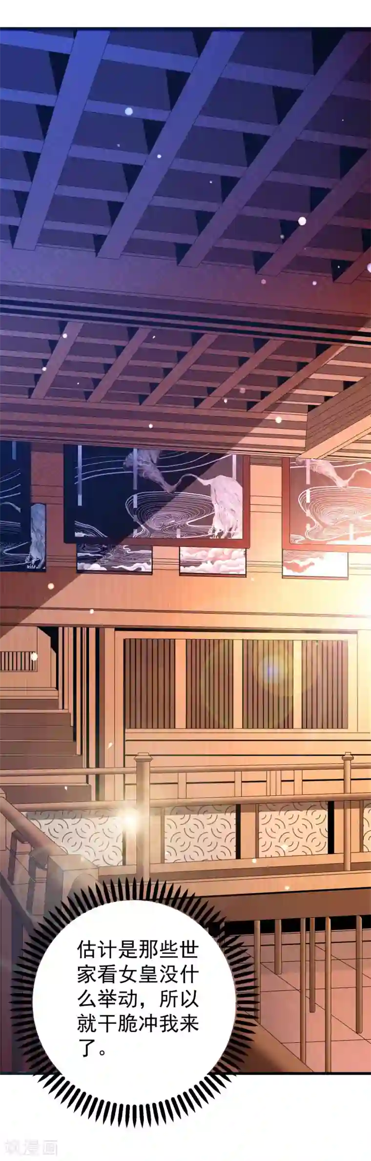 想做女皇先问我第21话 果真是她？