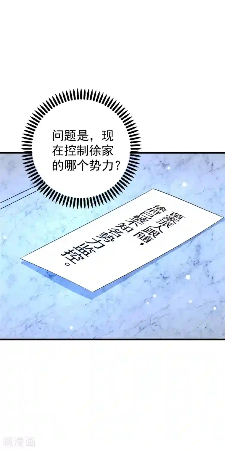 想做女皇先问我第21话 果真是她？