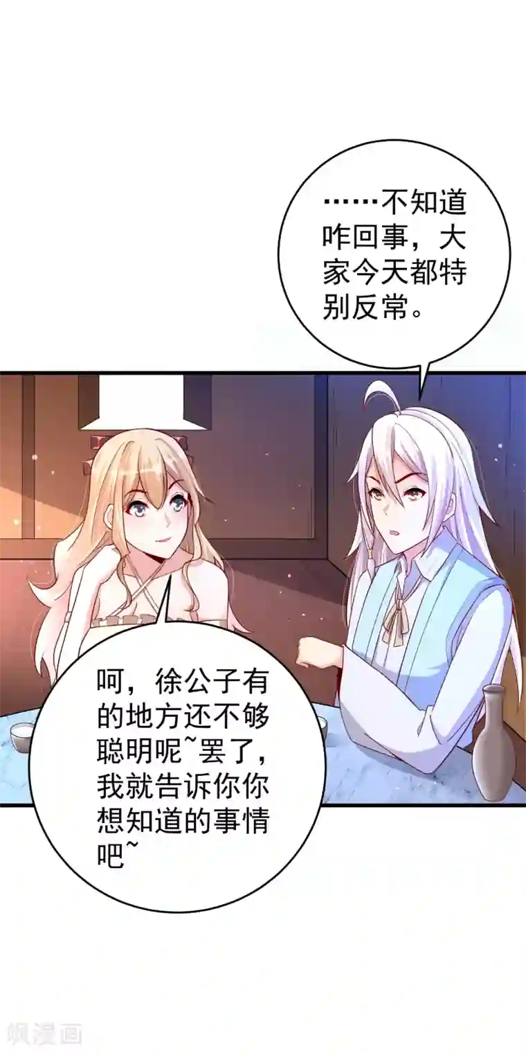 想做女皇先问我第21话 果真是她？