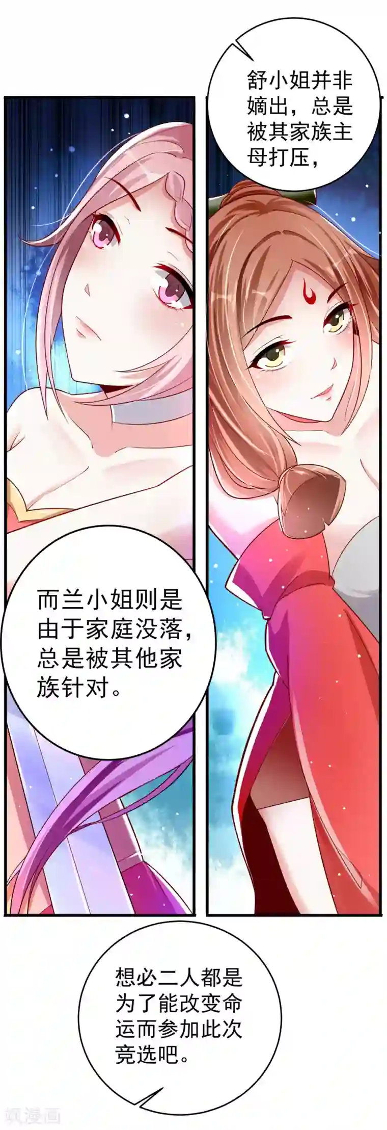 想做女皇先问我第21话 果真是她？