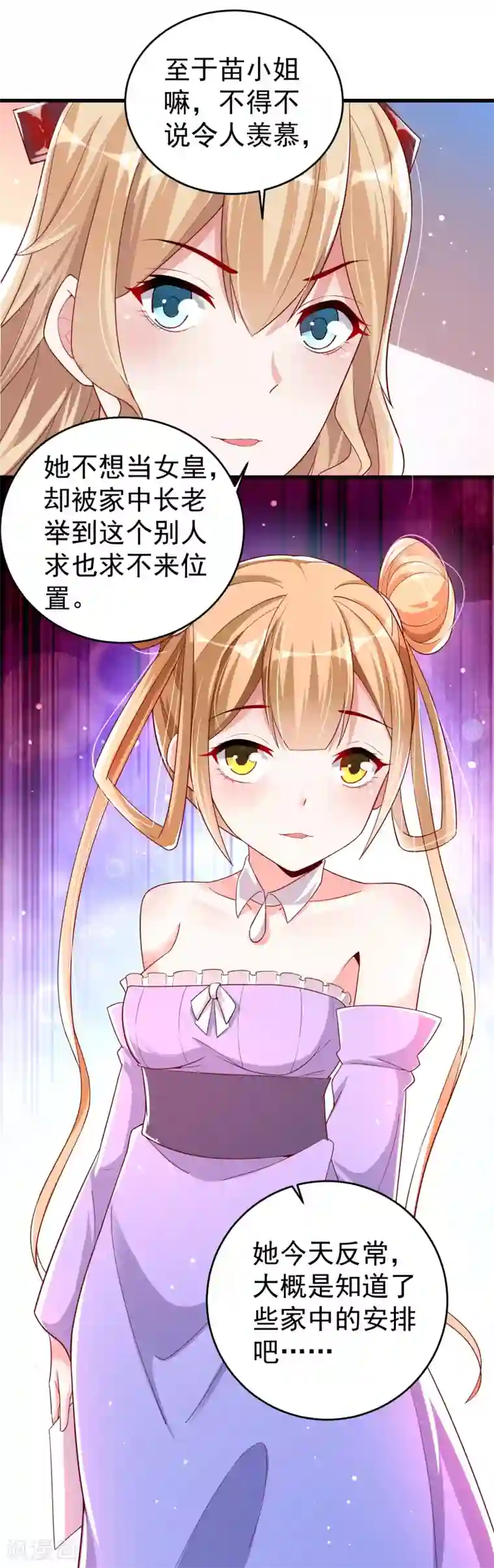 想做女皇先问我第21话 果真是她？