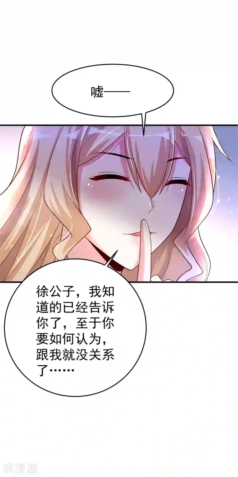 想做女皇先问我第21话 果真是她？