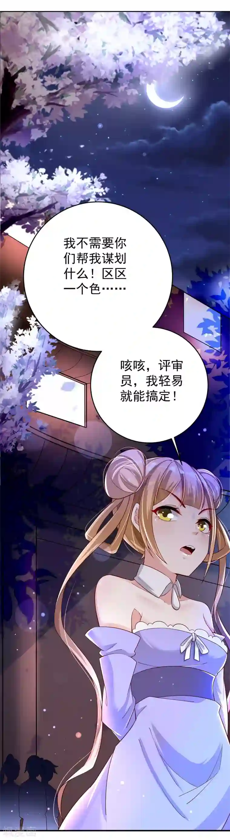 想做女皇先问我第21话 果真是她？