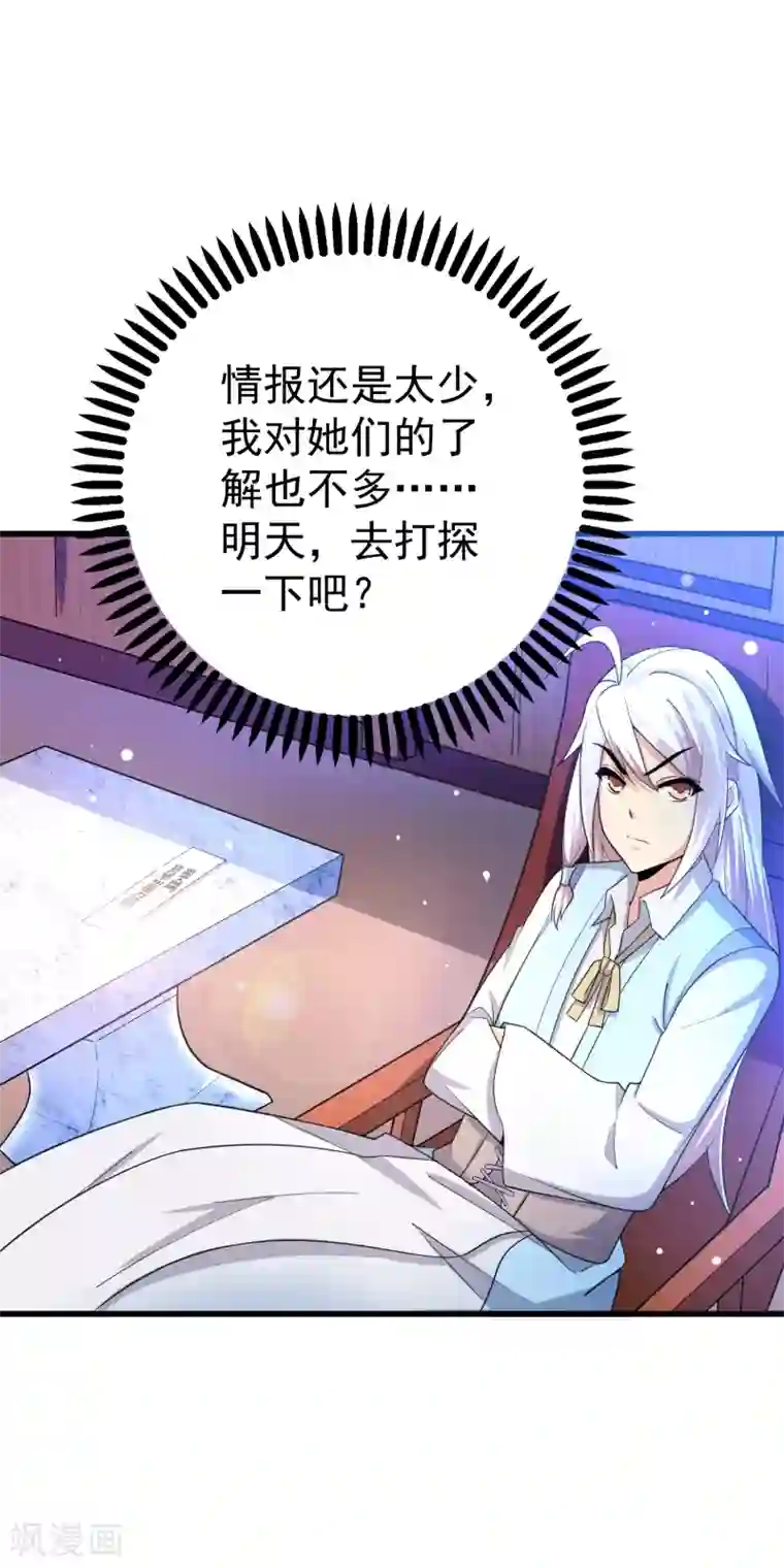 想做女皇先问我第21话 果真是她？