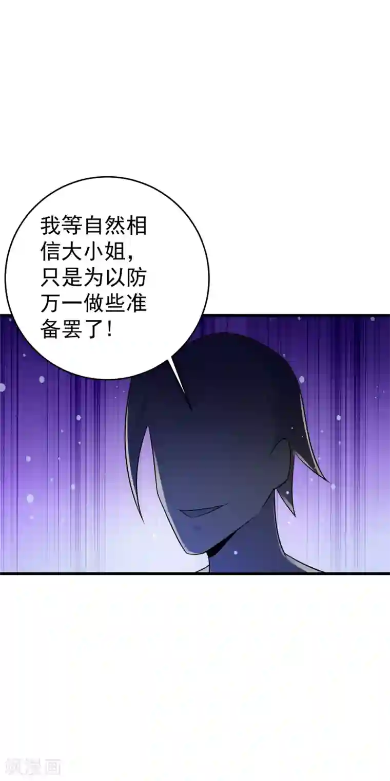 想做女皇先问我第21话 果真是她？