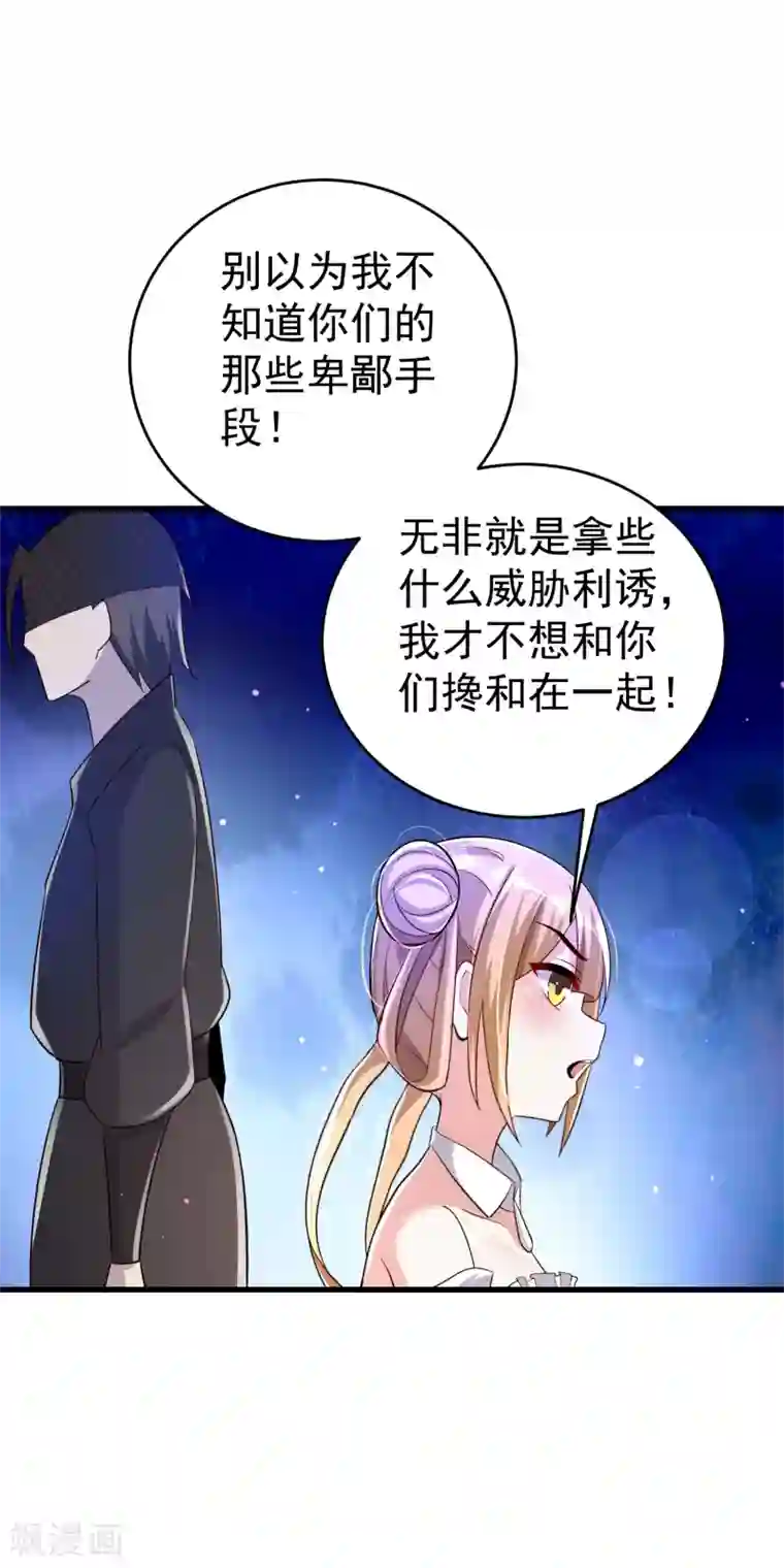 想做女皇先问我第21话 果真是她？