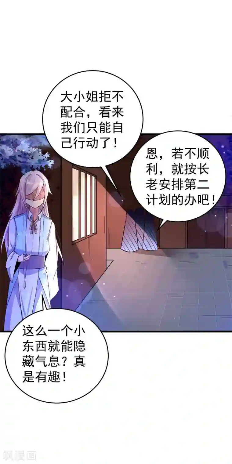 想做女皇先问我第21话 果真是她？