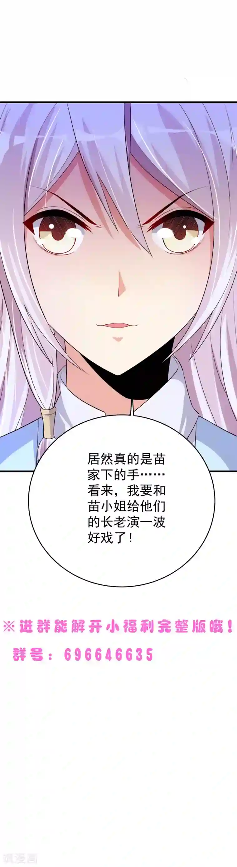 想做女皇先问我第21话 果真是她？