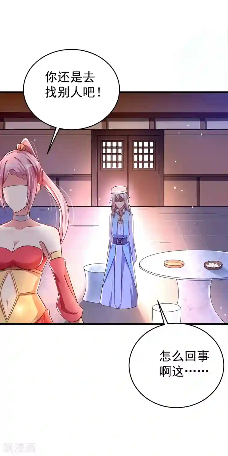 想做女皇先问我第21话 果真是她？