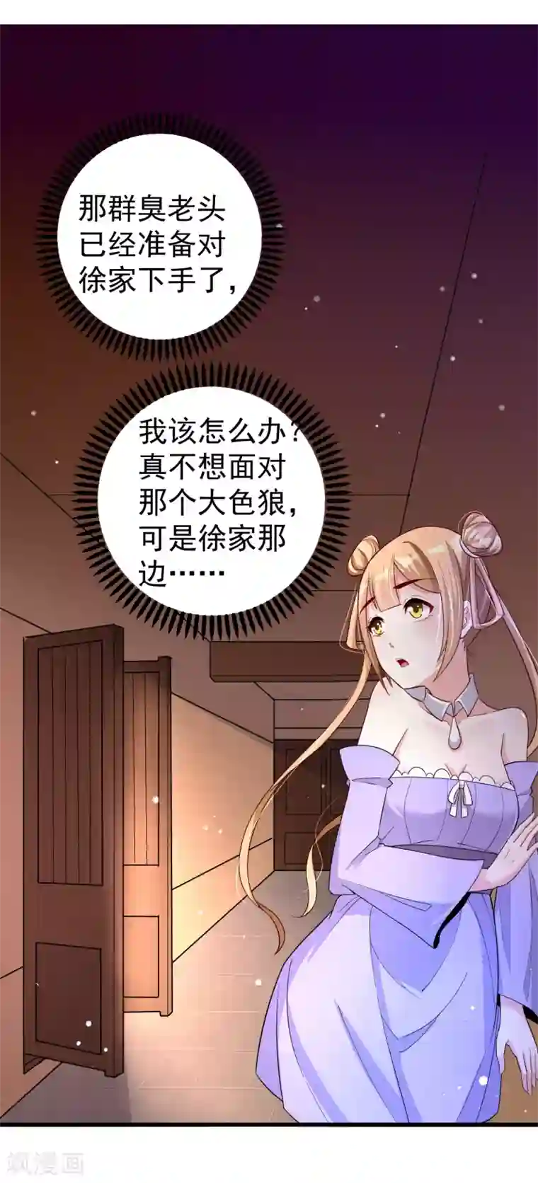 想做女皇先问我第22话 是时候离开了