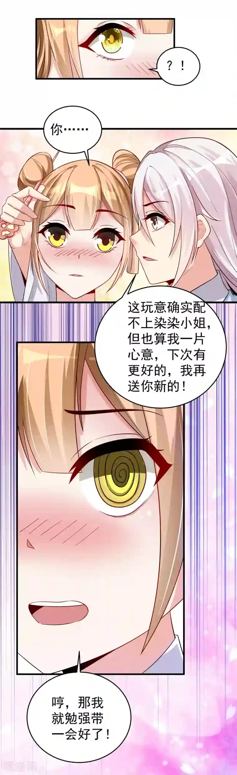 想做女皇先问我第22话 是时候离开了