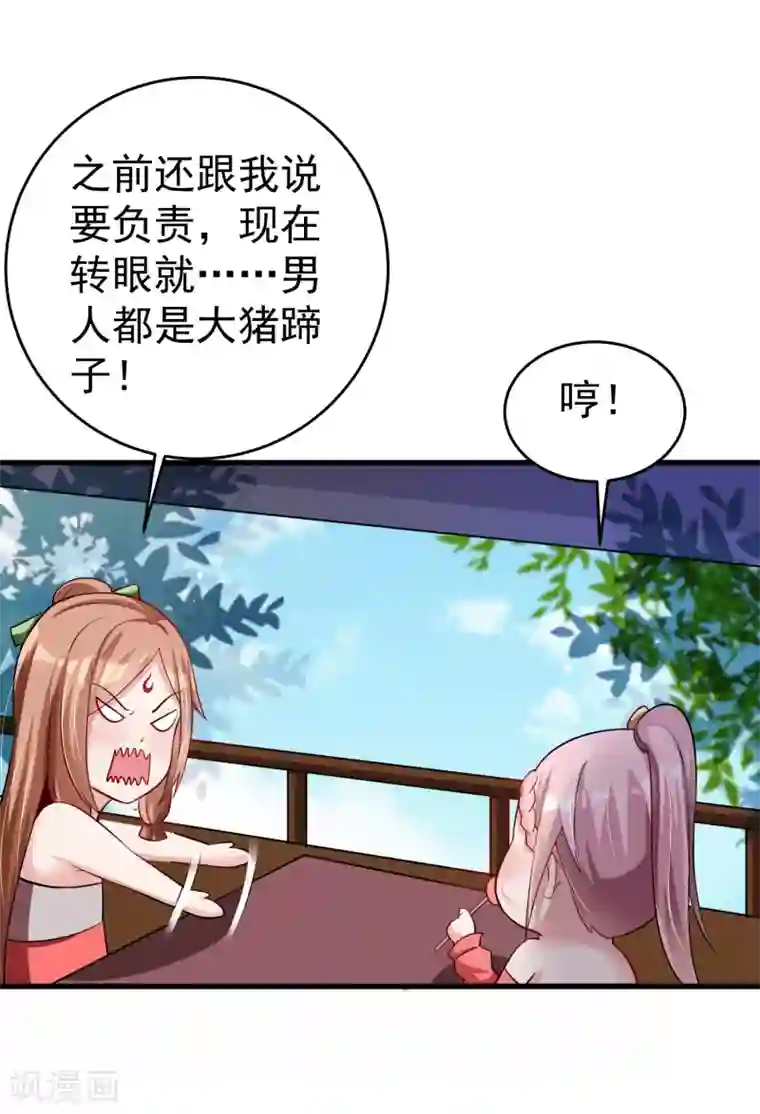 想做女皇先问我第22话 是时候离开了