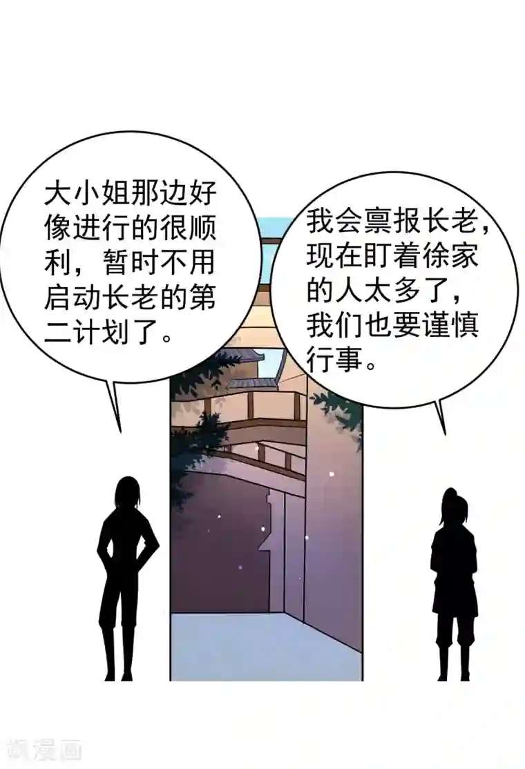 想做女皇先问我第22话 是时候离开了