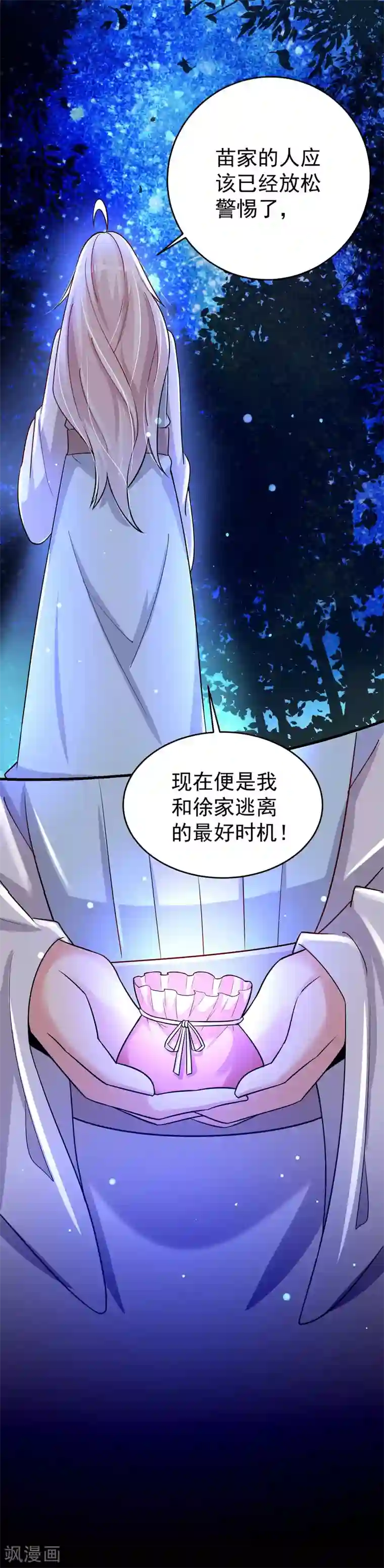 想做女皇先问我第22话 是时候离开了