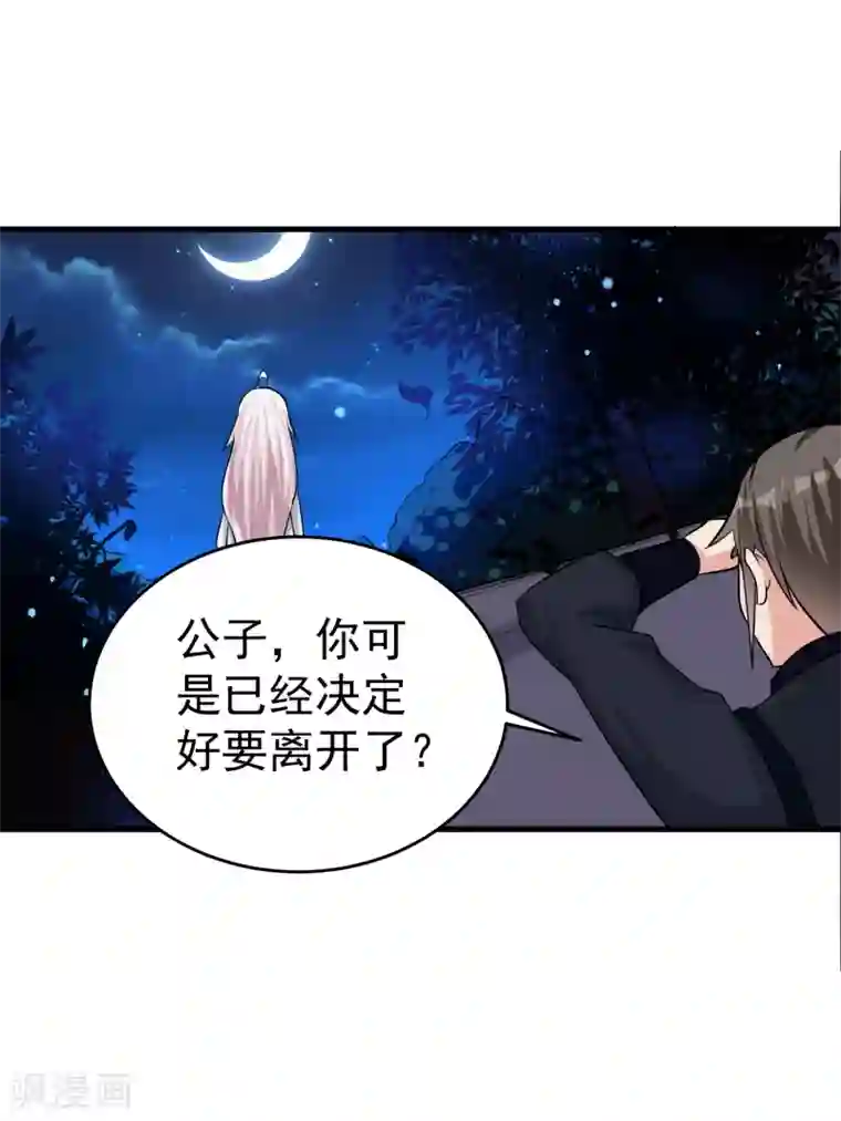 想做女皇先问我第22话 是时候离开了