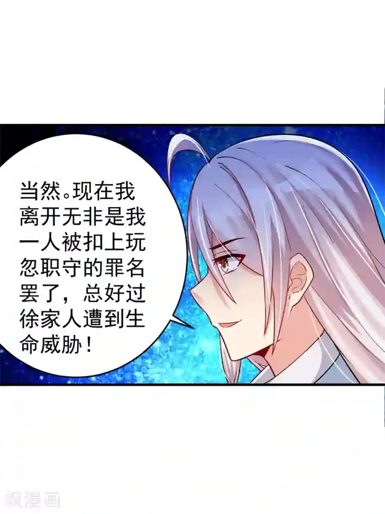 想做女皇先问我第22话 是时候离开了