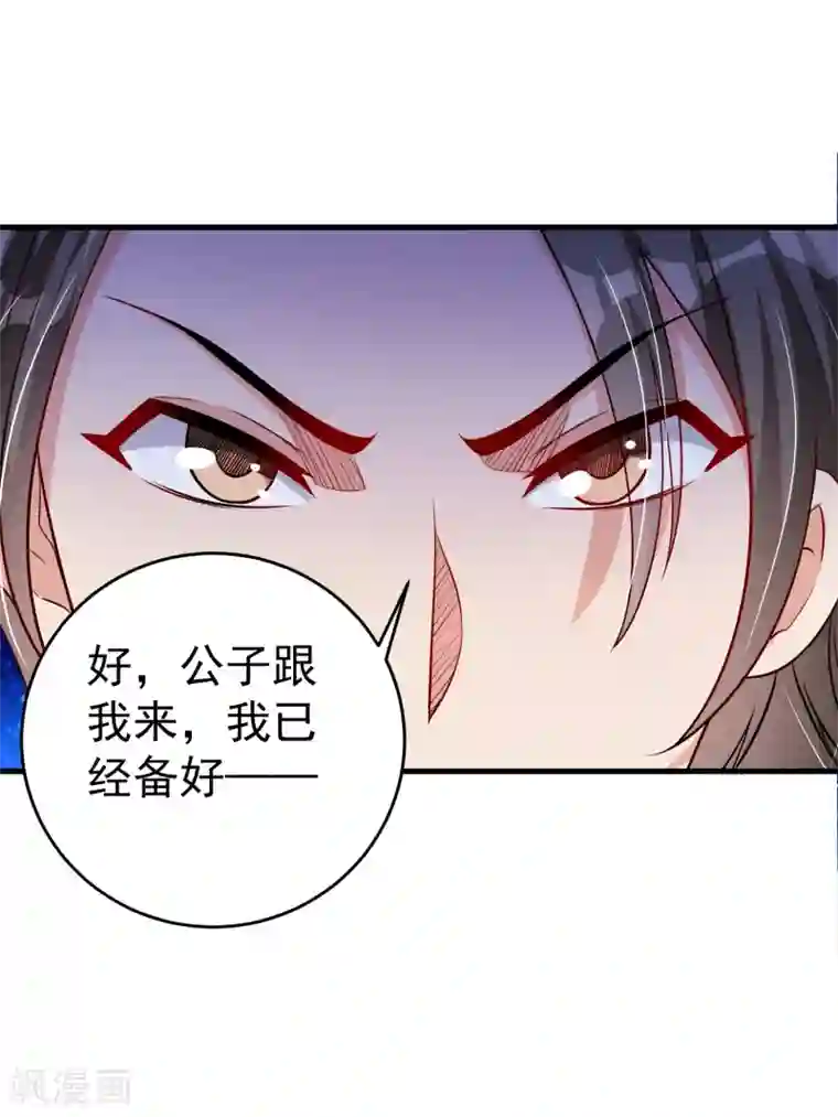 想做女皇先问我第22话 是时候离开了