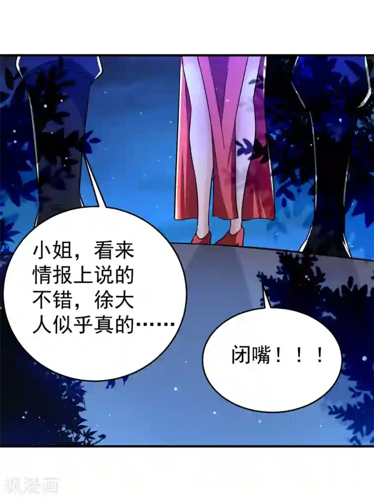 想做女皇先问我第22话 是时候离开了