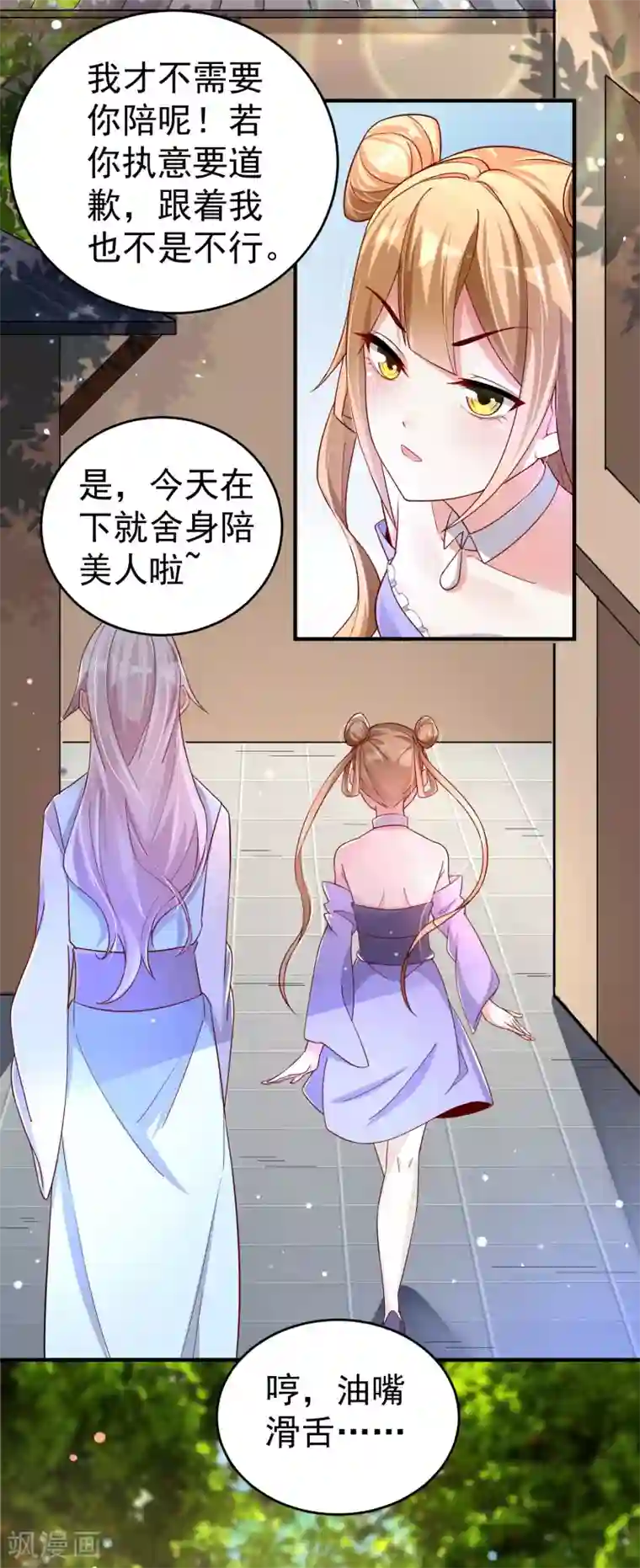 想做女皇先问我第22话 是时候离开了