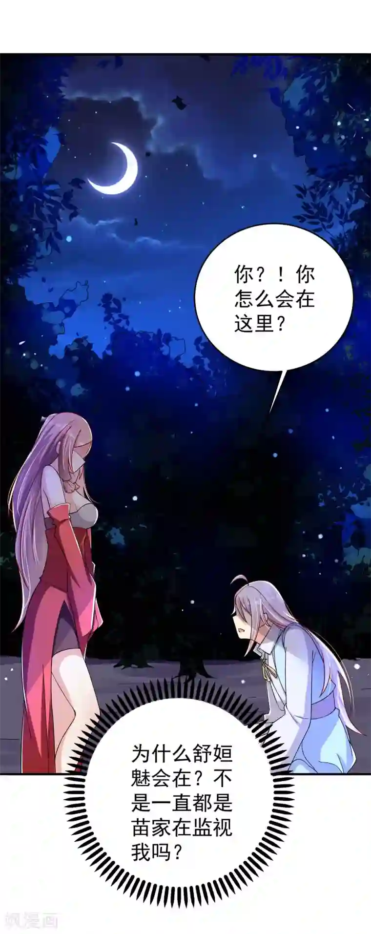 想做女皇先问我第23话 我们，两清了。