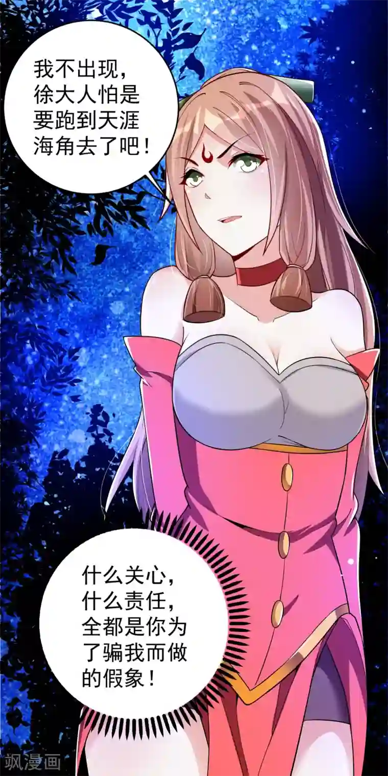 想做女皇先问我第23话 我们，两清了。