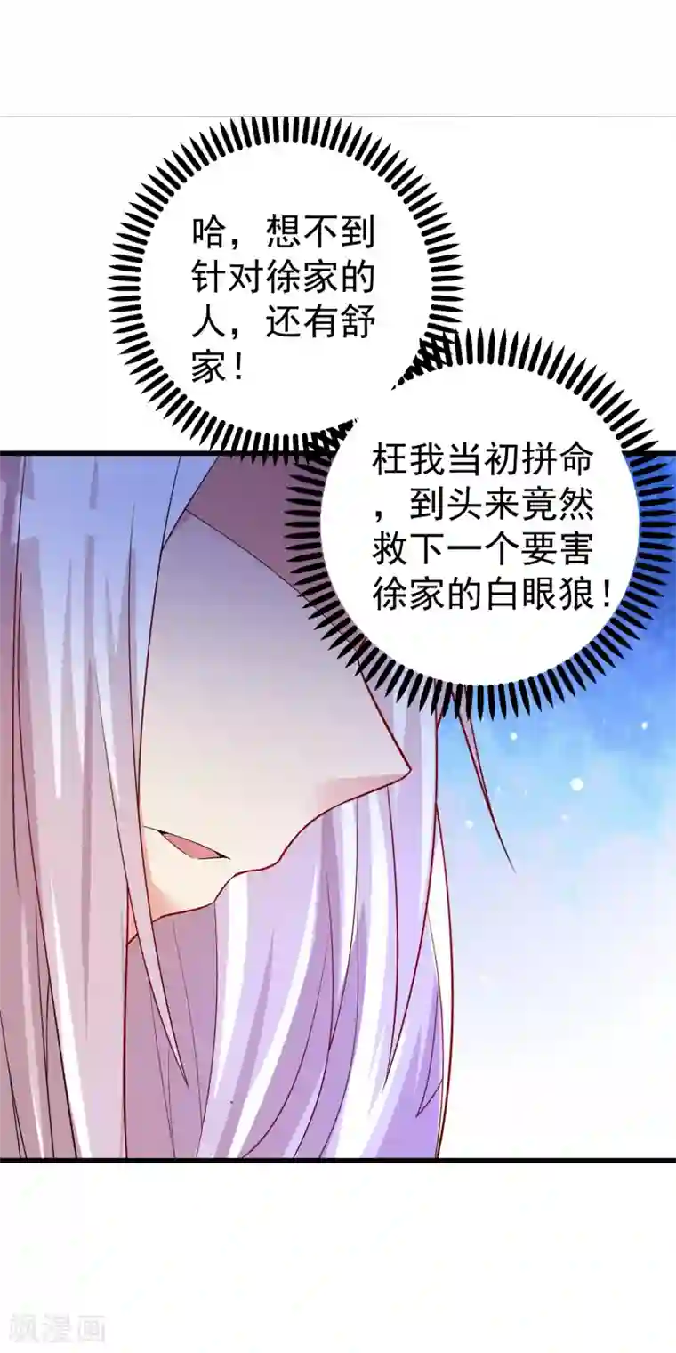 想做女皇先问我第23话 我们，两清了。