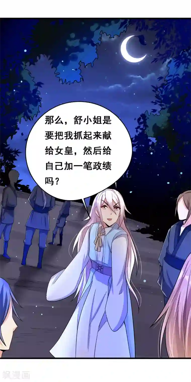 想做女皇先问我第23话 我们，两清了。