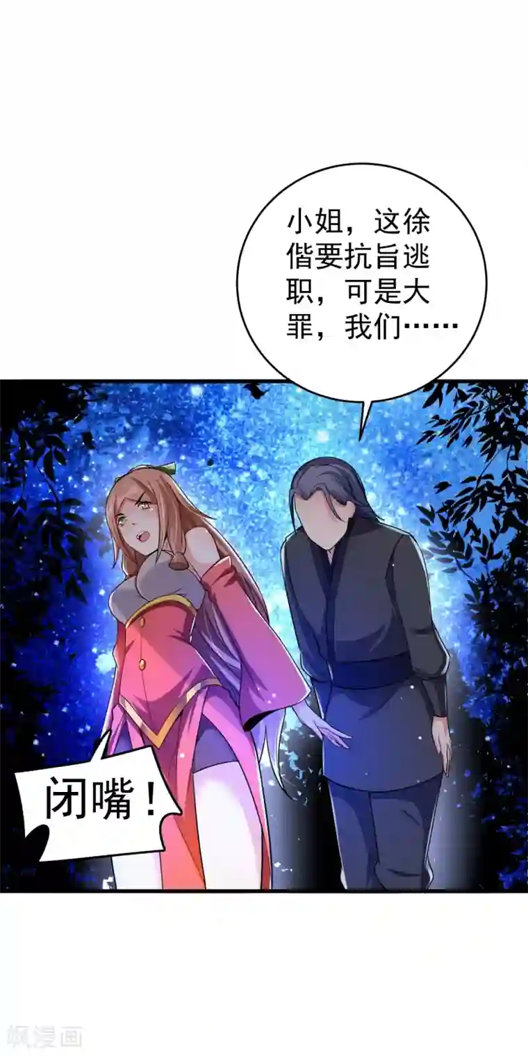 想做女皇先问我第23话 我们，两清了。