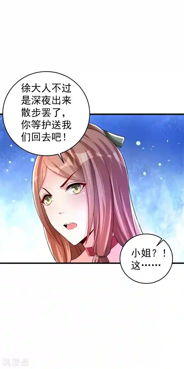 想做女皇先问我第23话 我们，两清了。