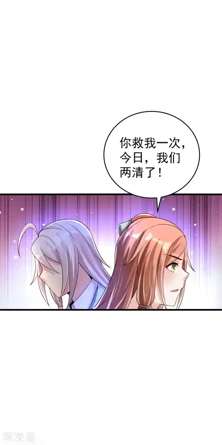 想做女皇先问我第23话 我们，两清了。