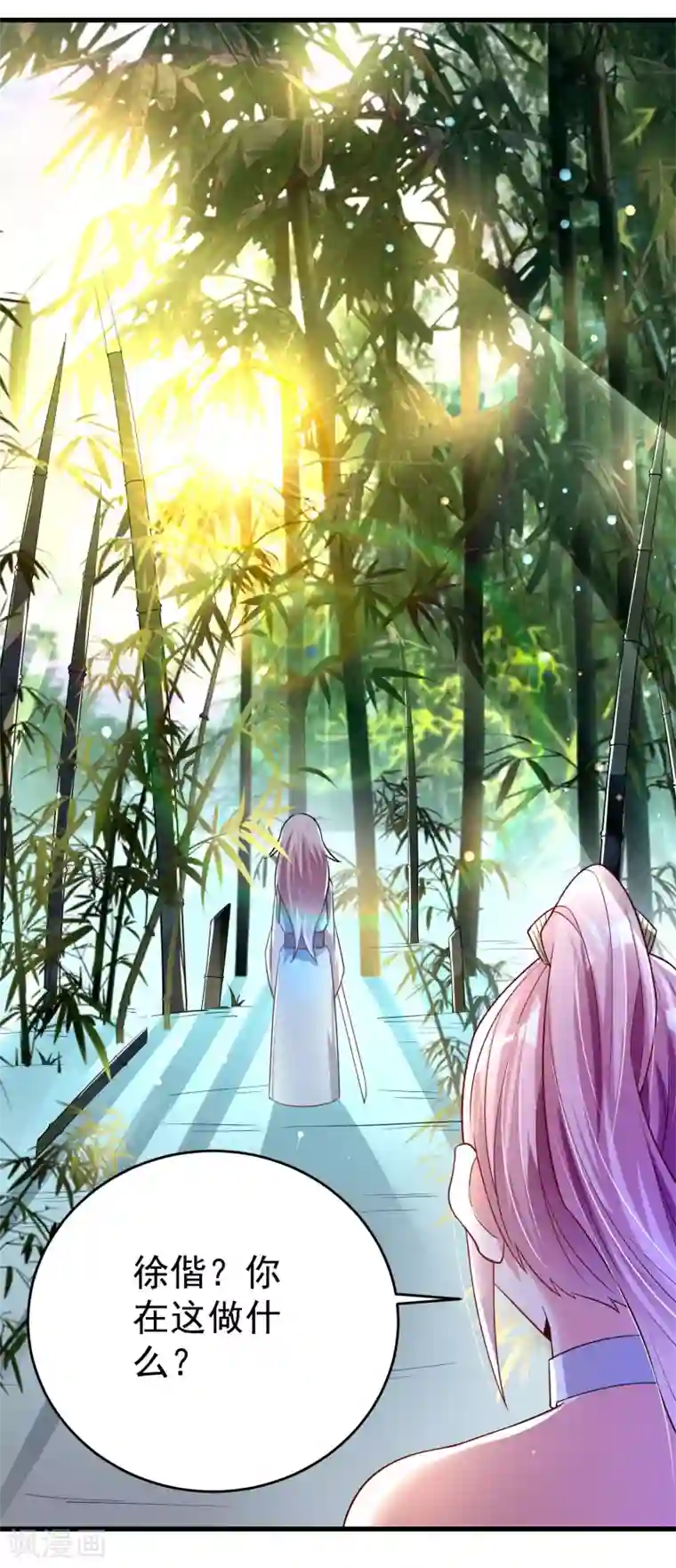 想做女皇先问我第23话 我们，两清了。