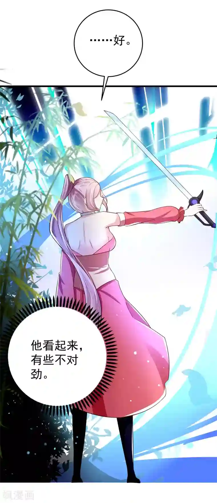 想做女皇先问我第23话 我们，两清了。