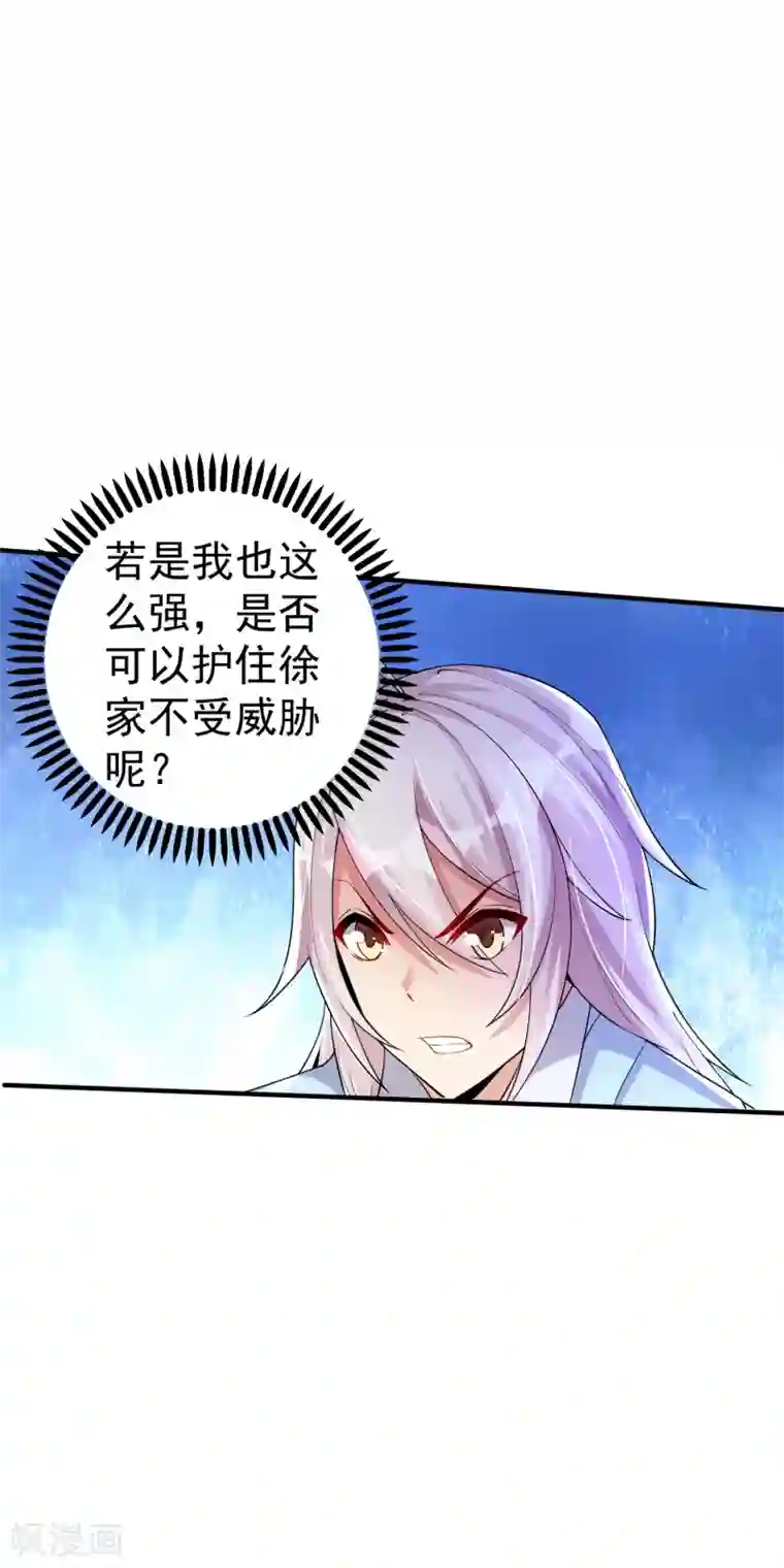 想做女皇先问我第23话 我们，两清了。