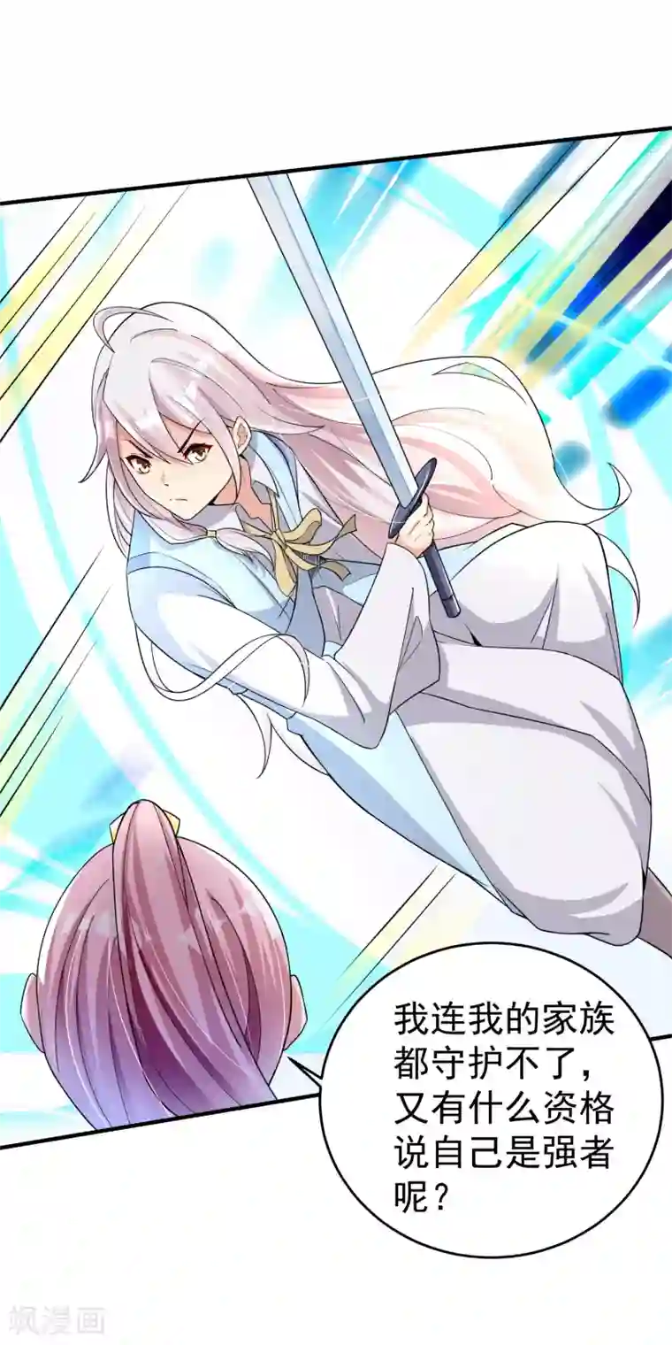 想做女皇先问我第23话 我们，两清了。