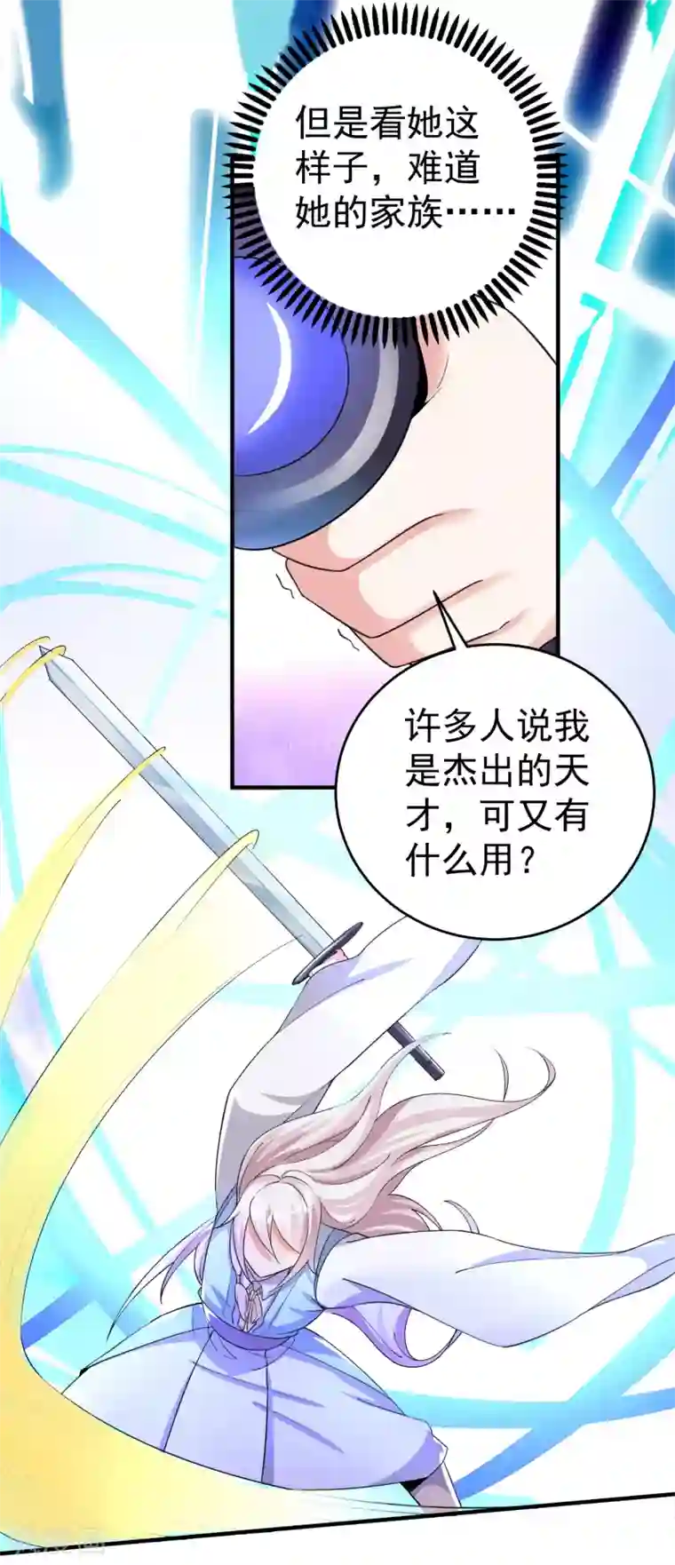 想做女皇先问我第23话 我们，两清了。