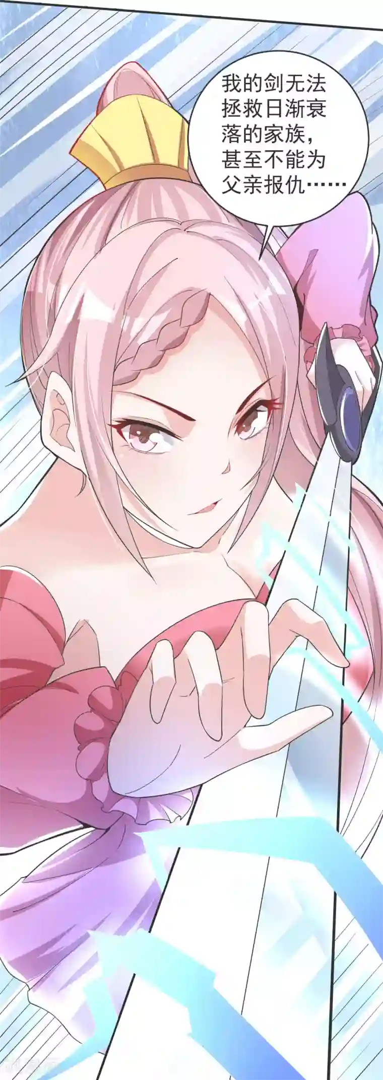 想做女皇先问我第23话 我们，两清了。