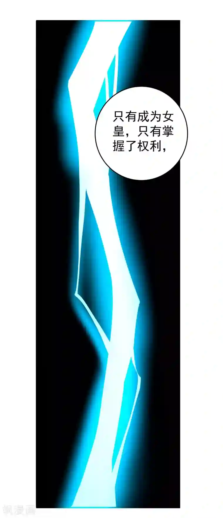 想做女皇先问我第23话 我们，两清了。