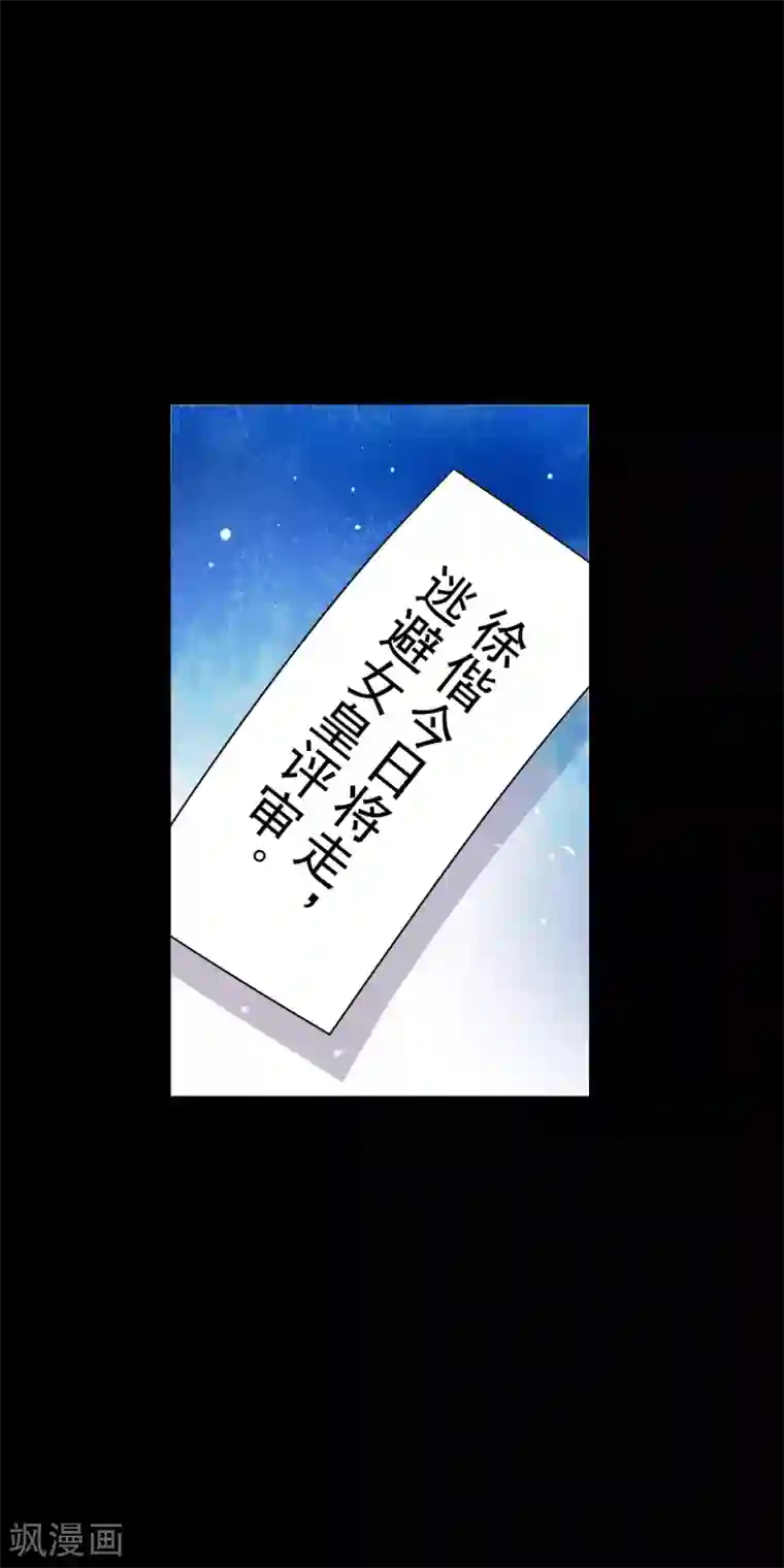 想做女皇先问我第23话 我们，两清了。