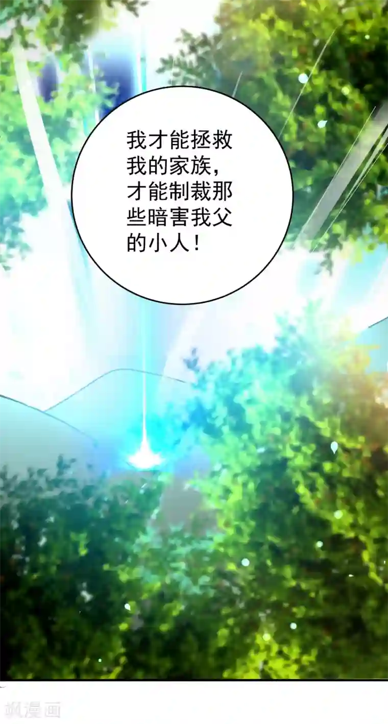 想做女皇先问我第23话 我们，两清了。