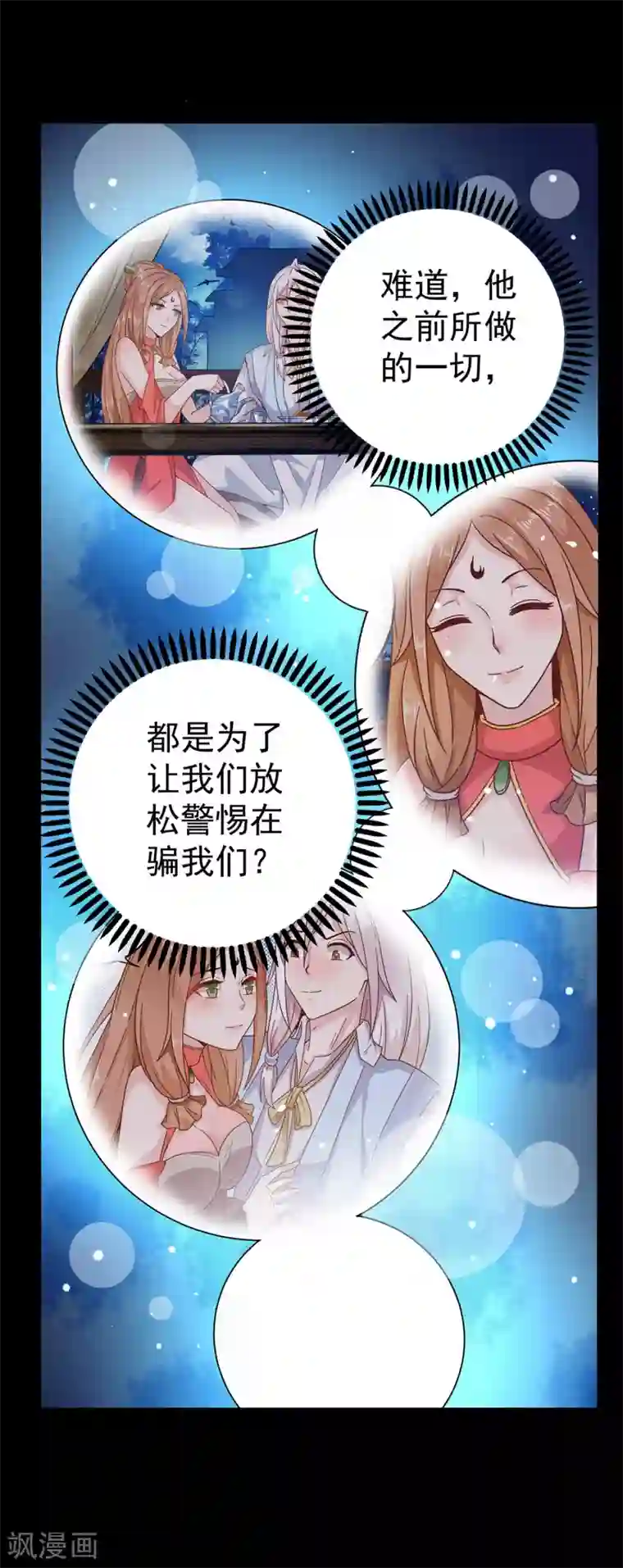 想做女皇先问我第23话 我们，两清了。