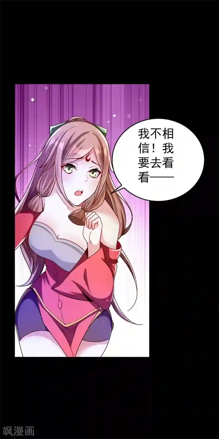 想做女皇先问我第23话 我们，两清了。